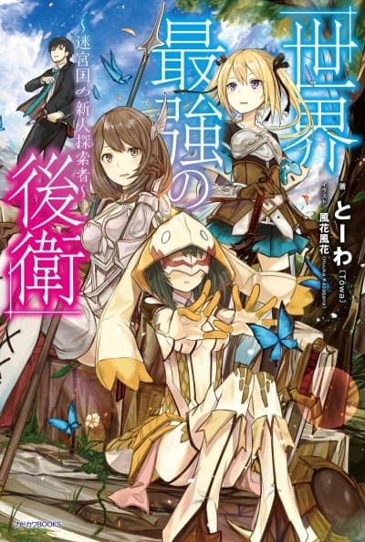Capa de The World's Strongest Rearguard: Labyrinth Country's Novice Seeker