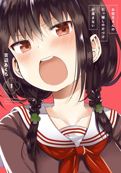 Capa de Onii-san no Hikkoshi no Katazuke ga Susumanai