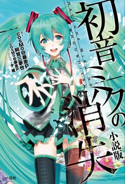 Capa de The Disappearance of Hatsune Miku