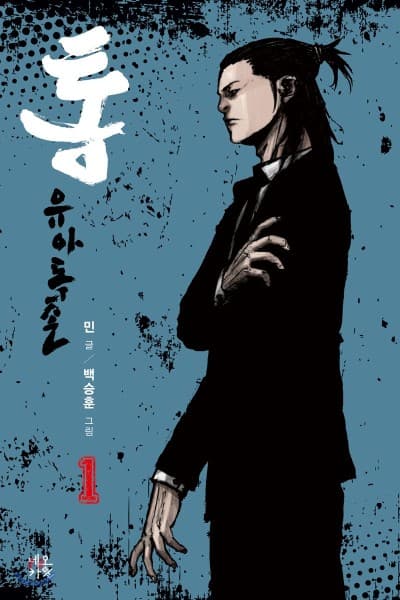 Capa de Tong: Yuadokjon