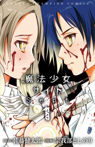Capa de Mahou Shoujo Site Sept