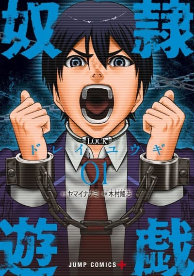 Capa de Dorei Yuugi