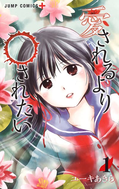 Capa de Aisareru Yori ￮saretai