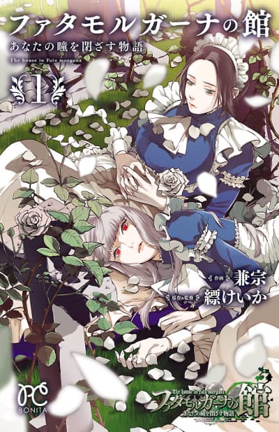 Capa de The House in Fata Morgana: The Veil Over Your Eyes