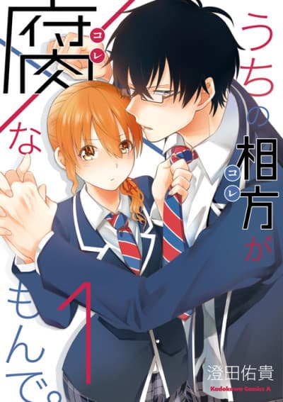 Capa de Uchi no Kore ga Kore na mon de.