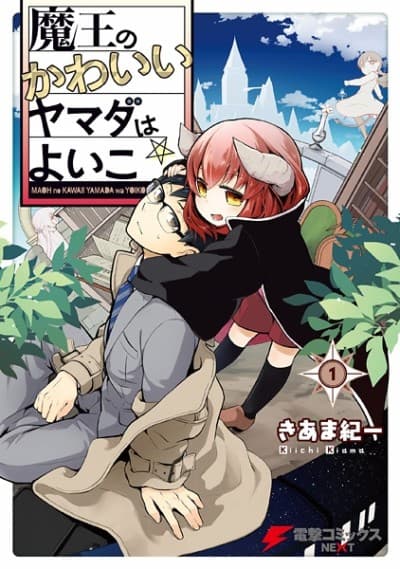 Capa de Maou no Kawaii Yamada wa Yoiko