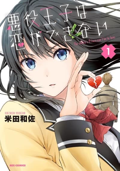 Capa de Akuyaku Ouji wa Koi ga Dekinai