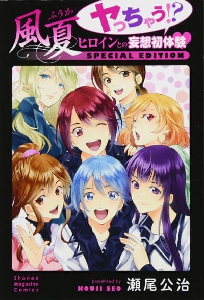 Capa de Fuuka Yacchau!? Heroine to no Mousou Hatsutaiken SPECIAL EDITION