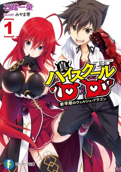Capa de Shin High School DxD