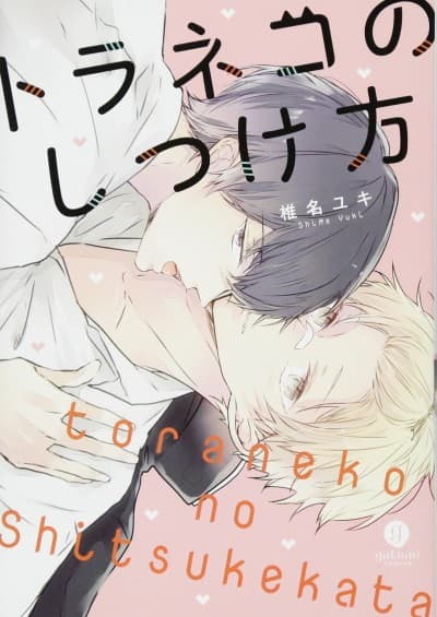 Capa de Toraneko no Shitsukekata