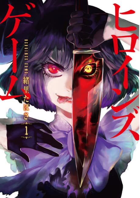 Capa de HEROINES GAME