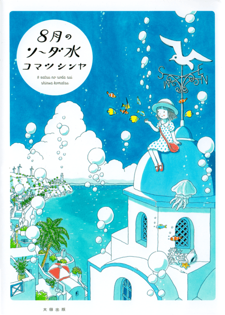 Capa de 8-gatsu no Soda Sui