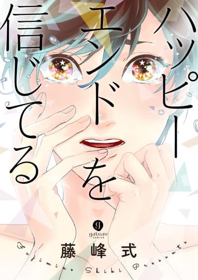 Capa de Happy End wo Shinjiteru