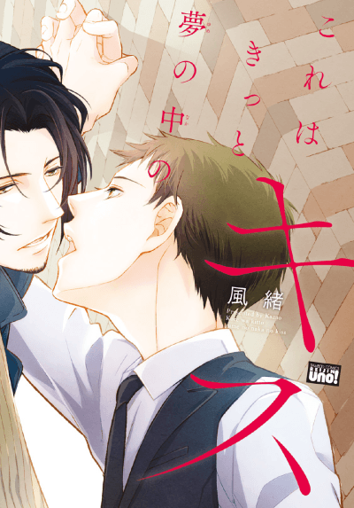 Capa de Kore wa Kitto Yume no Naka no Kiss