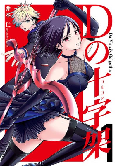 Capa de D no Juujika
