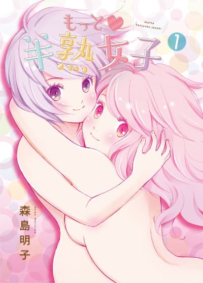 Capa de Motto Hanjuku Joshi