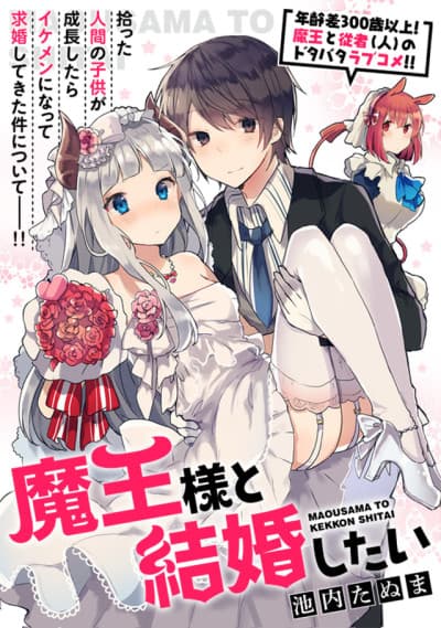 Capa de Maou-sama to Kekkon shitai