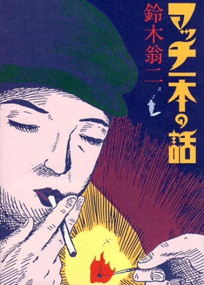 Capa de A Single Match