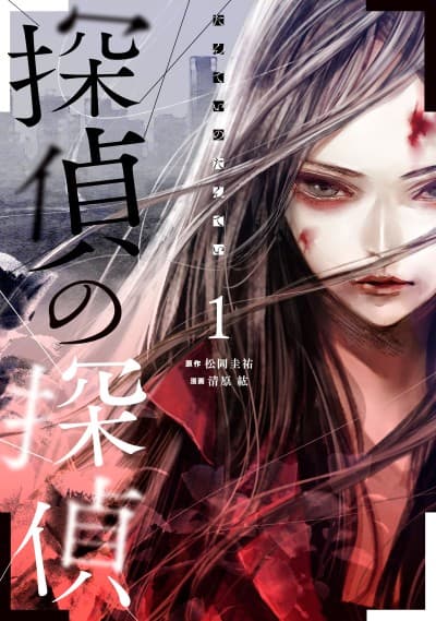 Capa de Tantei no Tantei