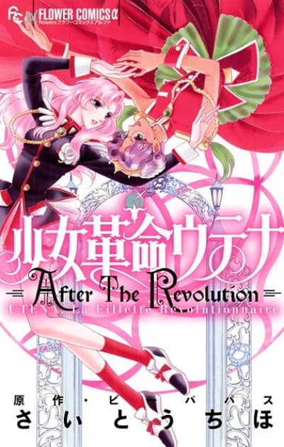 Capa de Revolutionary Girl Utena: After the Revolution