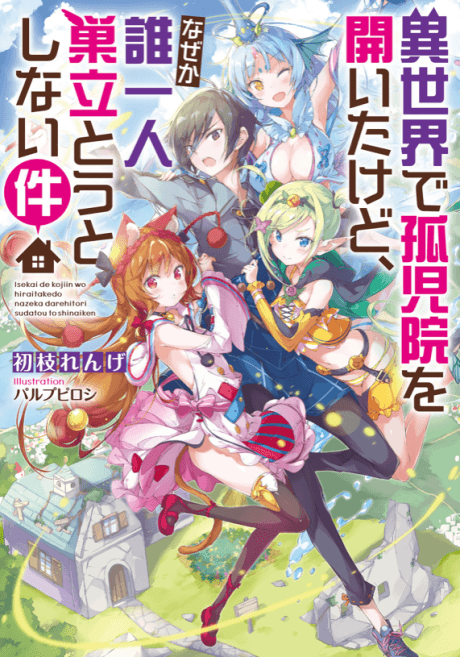 Capa de Isekai de Kojiin wo Hiraita kedo, Naze ka Darehitori Sudatou to Shinai Ken