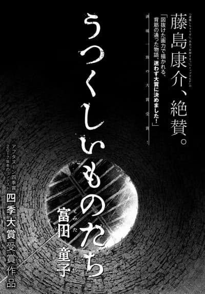 Capa de Utsukushii Monotachi