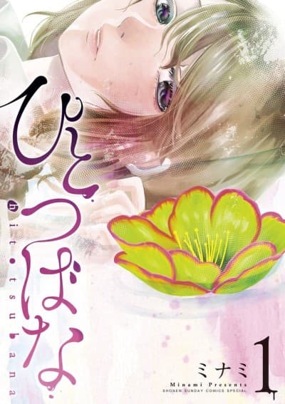 Capa de Hitotsubana