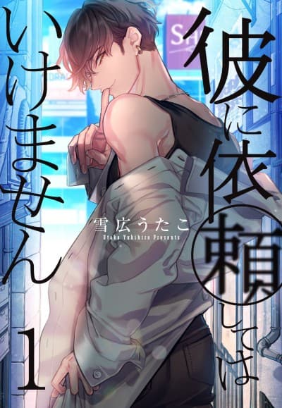 Capa de Kare ni Irai shite wa Ikemasen