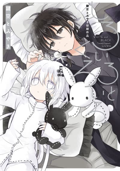 Capa de Shiroiro to Kuroiro