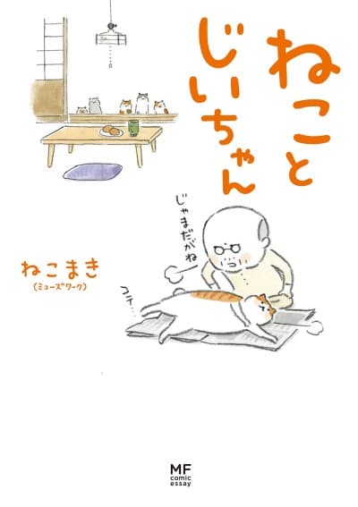 Capa de Neko to Jii-chan