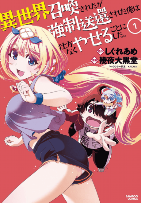Capa de Isekai Shoukan-sareta ga Kyousei Soukan-sareta Ore wa Shikatanaku Yaseru Koto ni Shita.