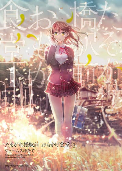 Capa de Tasogarebashi Ekimae Omokage Shokudou