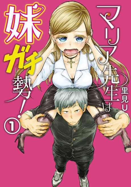 Capa de Maria Sensei wa Imouto Gachizei!