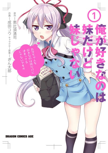 Capa de Ore ga Suki nano wa Imouto dakedo Imouto ja Nai