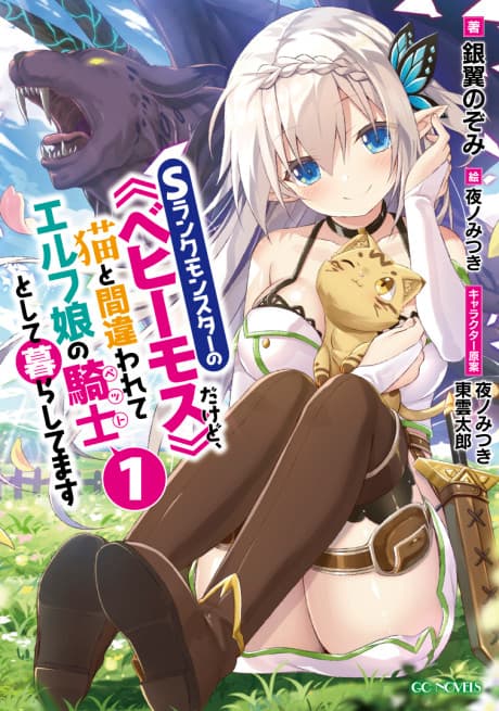 Capa de I'm a "Behemoth," an S-Ranked Monster, but Mistaken for a Cat, I Live as an Elf Girl's Pet
