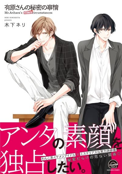 Capa de Arihara-san no Himitsu no Jijou