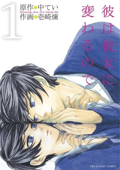 Capa de Kare wa Kanojo ni Kawaru node