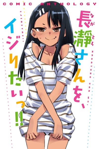 Capa de Nagatoro-san wo, Ijiritai!!