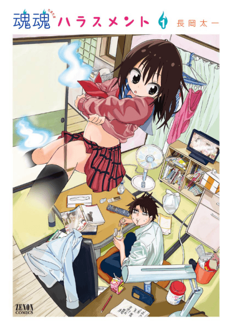 Capa de Tamatama Harassment