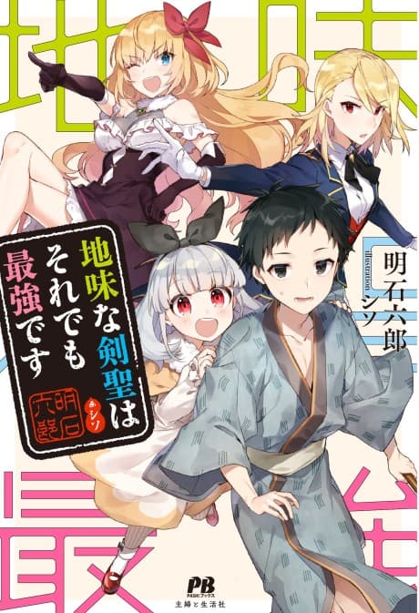 Capa de The World's Least Interesting Master Swordsman