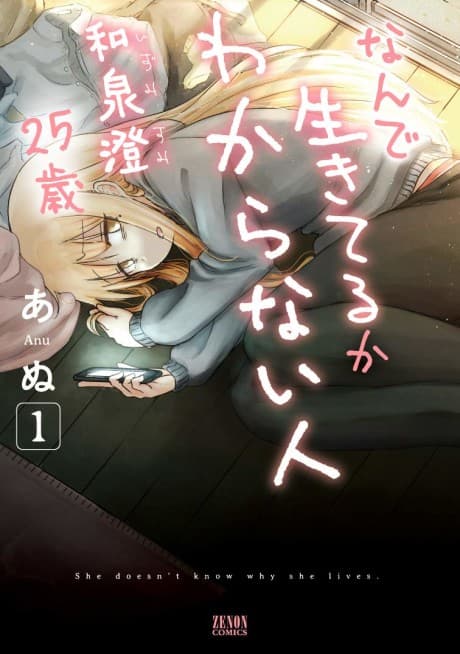 Capa de Nande Ikiteru ka Wakaranai Hito: Izumi Sumi 25-sai