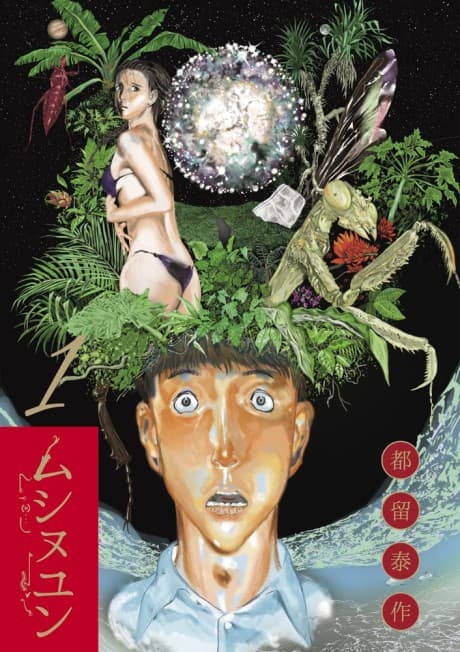 Capa de Mushinuyun