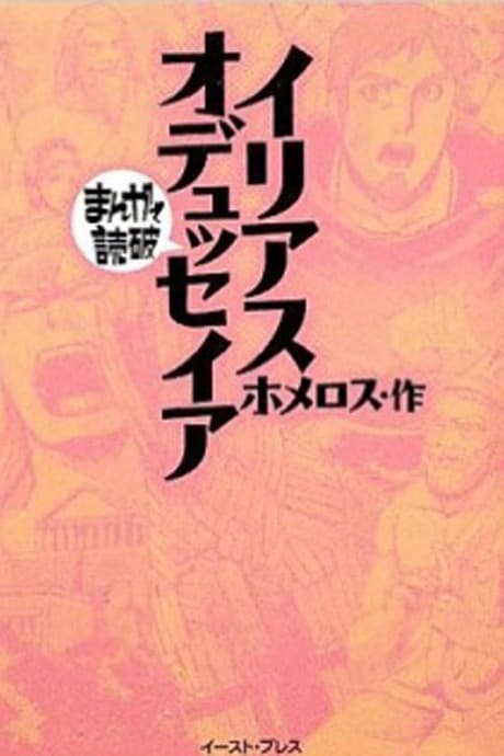 Capa de Ilias Odisseia