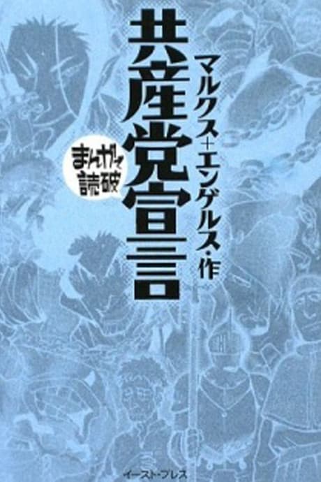 Capa de Manifesto of the Communist Party