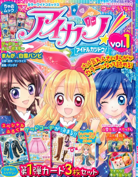 Capa de Aikatsu!