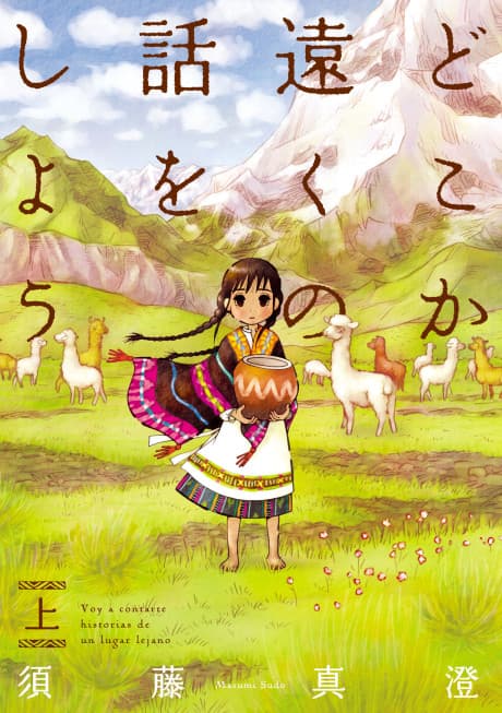 Capa de Doko ka Tooku no Hanashi wo Shiyou