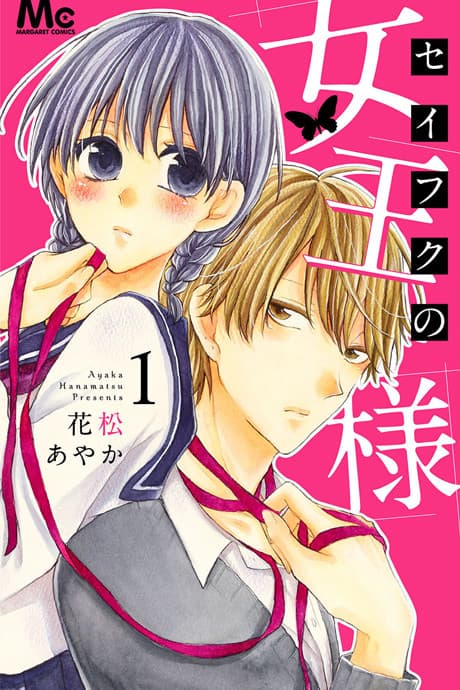 Capa de Seifuku no Joou-sama