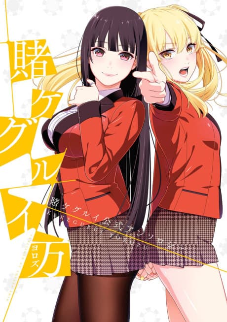 Capa de Kakegurui Yorozu