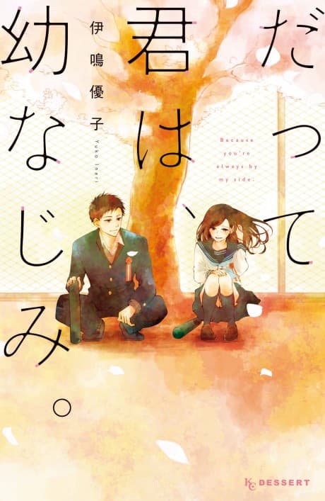 Capa de Datte Kimi wa, Osananajimi