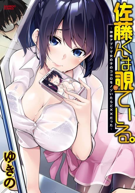 Capa de Satou-kun wa Nozoteiru.: Kamisama Apuri de Onnanoko no Kokoro wo Nozoitara do XX datta